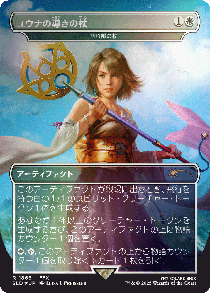 Yuna's Sending Staff - Staff of the Storyteller (Rainbow Foil) [SLD - 1863]