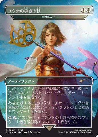 Yuna's Sending Staff - Staff of the Storyteller (Rainbow Foil) [SLD - 1863]