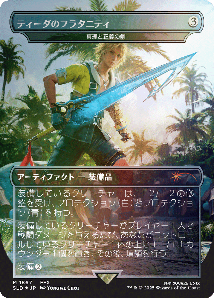 Tidus's Brotherhood Sword - Sword of Truth and Justice (Rainbow Foil) [SLD - 1867]