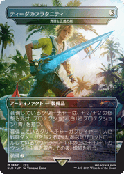 Tidus's Brotherhood Sword - Sword of Truth and Justice (Rainbow Foil) [SLD - 1867]