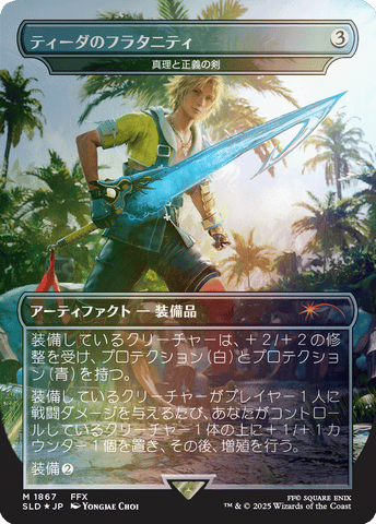 Tidus's Brotherhood Sword - Sword of Truth and Justice (Rainbow Foil) [SLD - 1867]