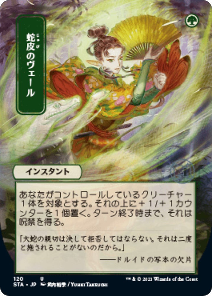 Snakeskin Veil (JP Alternate Art)
