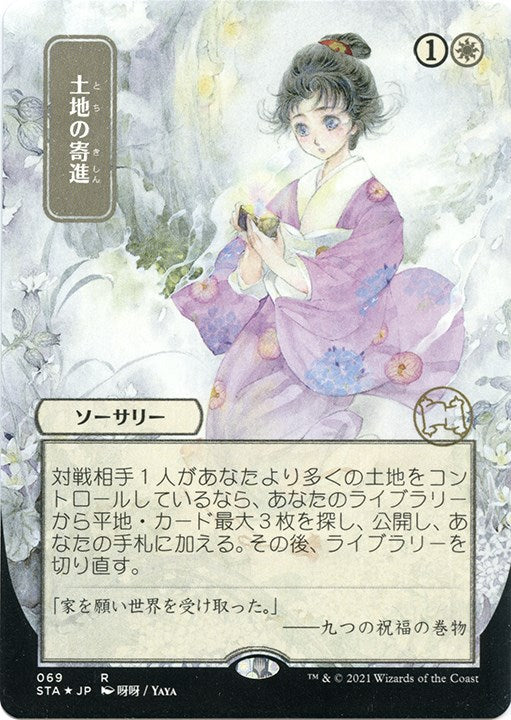 Gift of Estates (JP Alternate Art) (Foil Etched)