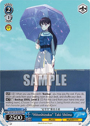 "Hitoshizuku" Taki Shiina (A) (SR) [BD - BD/W125-E076Sa SR]
