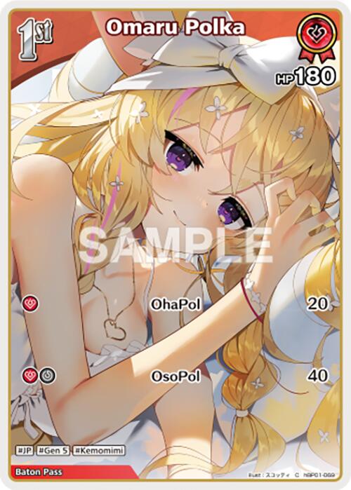 Omaru Polka (C) (hBP01-069)