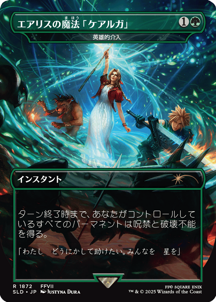 Aerith's Curaga Magic - Heroic Intervention [SLD - 1872]