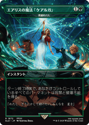 Aerith's Curaga Magic - Heroic Intervention [SLD - 1872]