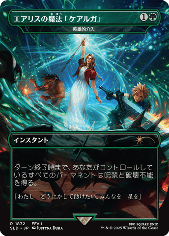 Aerith's Curaga Magic - Heroic Intervention [SLD - 1872]