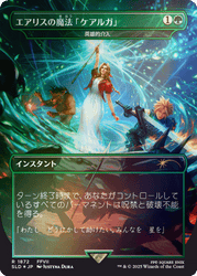 Aerith's Curaga Magic - Heroic Intervention (Rainbow Foil) [SLD - 1872]