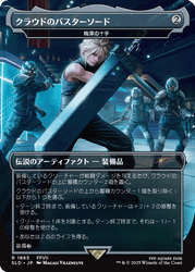 Cloud's Buster Sword - Umezawa's Jitte [SLD - 1865]