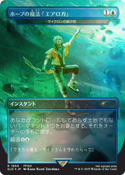 Hope's Aero Magic - Cyclonic Rift (Rainbow Foil) [SLD - 1869]