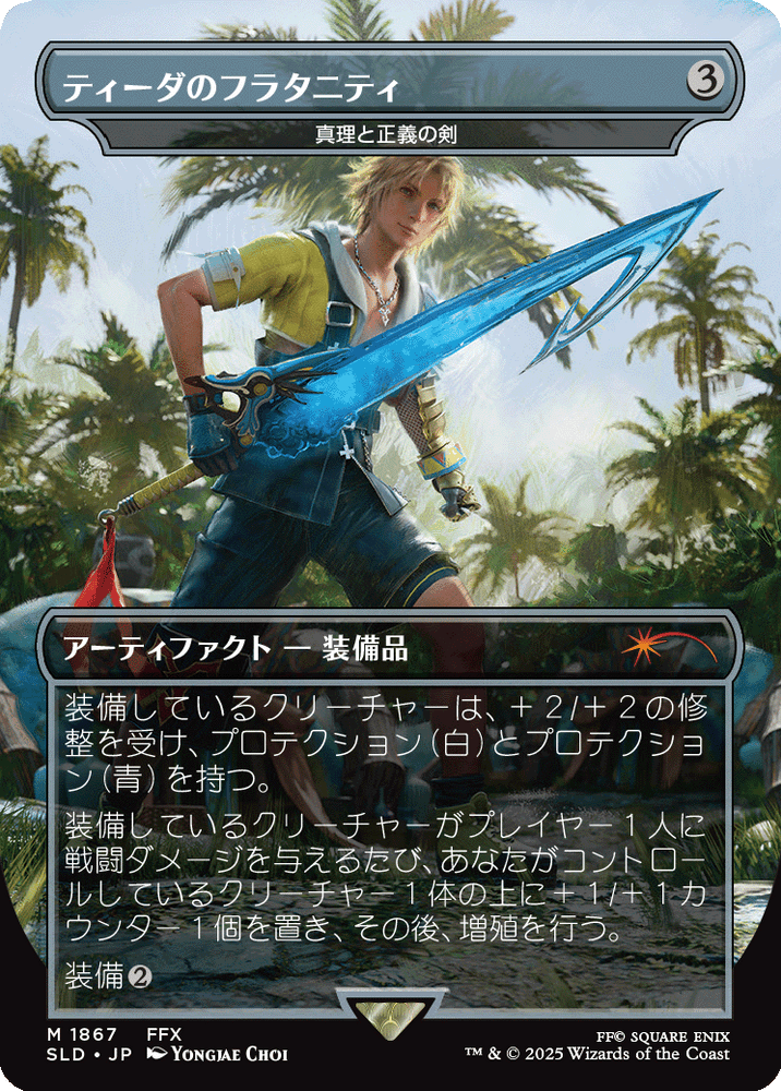 Tidus's Brotherhood Sword - Sword of Truth and Justice [SLD - 1867]