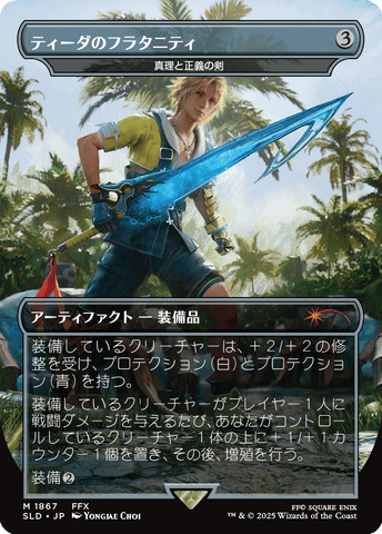 Tidus's Brotherhood Sword - Sword of Truth and Justice [SLD - 1867]