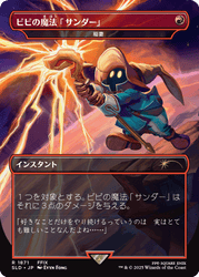 Vivi's Thunder Magic - Lightning Bolt [SLD - 1871]