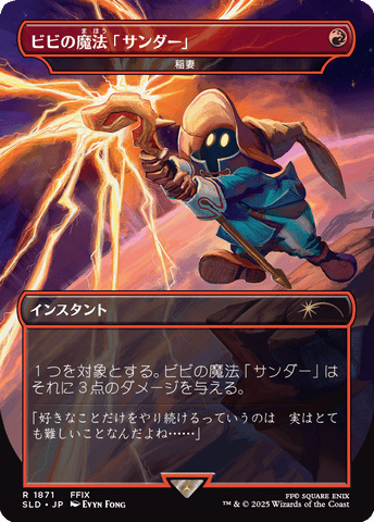 Vivi's Thunder Magic - Lightning Bolt [SLD - 1871]