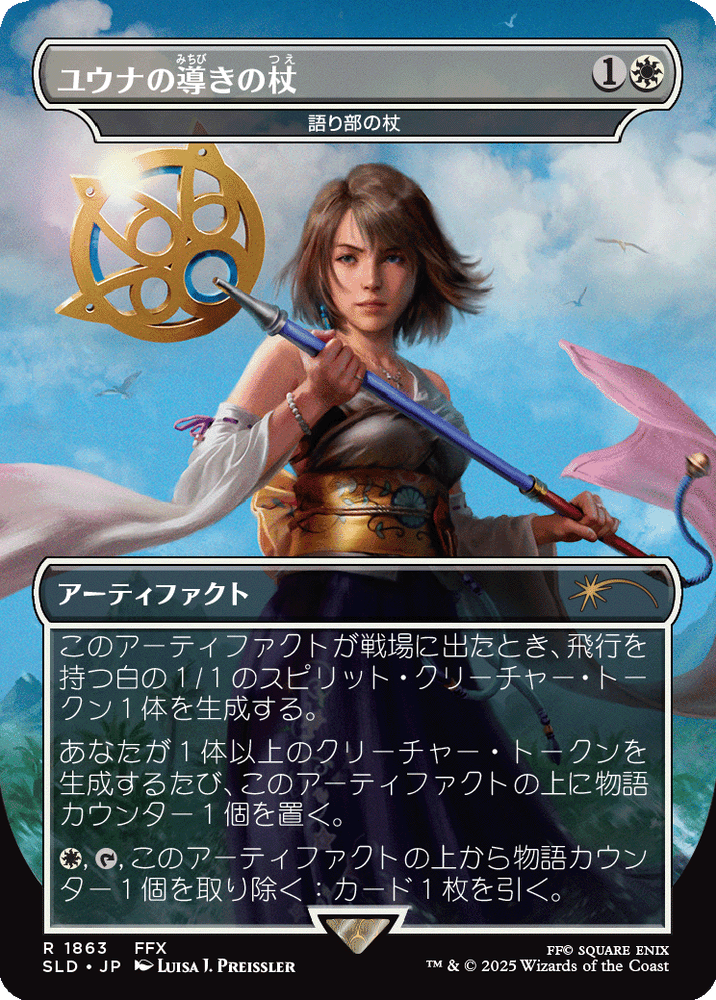 Yuna's Sending Staff - Staff of the Storyteller [SLD - 1863]
