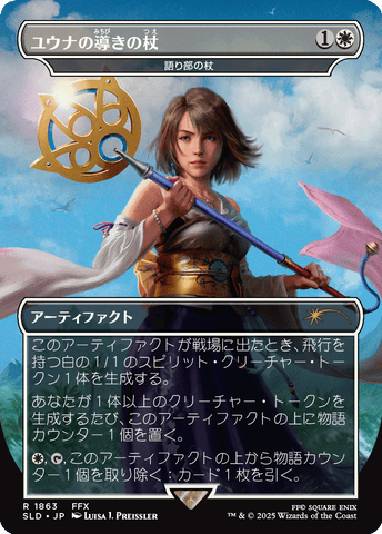Yuna's Sending Staff - Staff of the Storyteller [SLD - 1863]