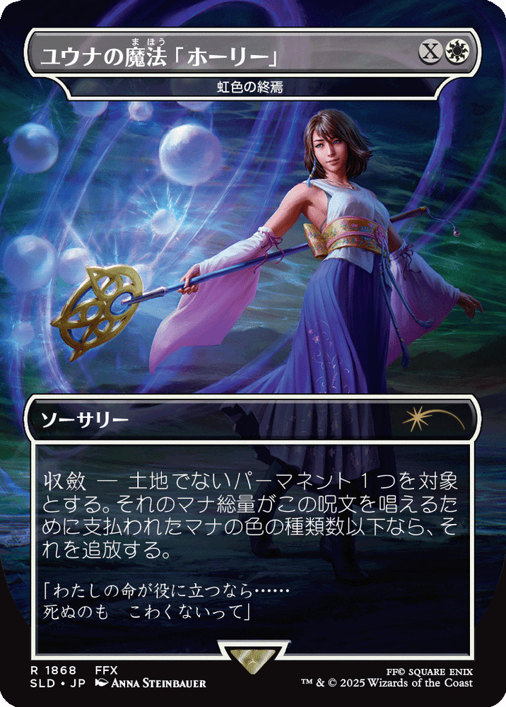 Yuna's Holy Magic - Prismatic Ending [SLD - 1868]