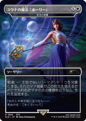 Yuna's Holy Magic - Prismatic Ending [SLD - 1868]