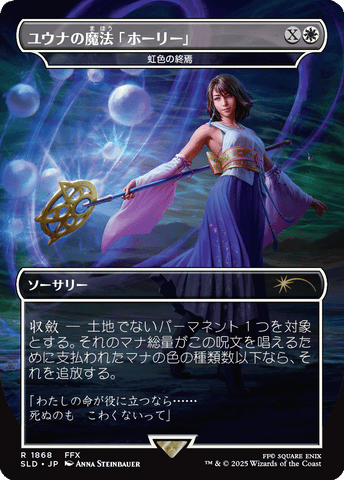 Yuna's Holy Magic - Prismatic Ending [SLD - 1868]