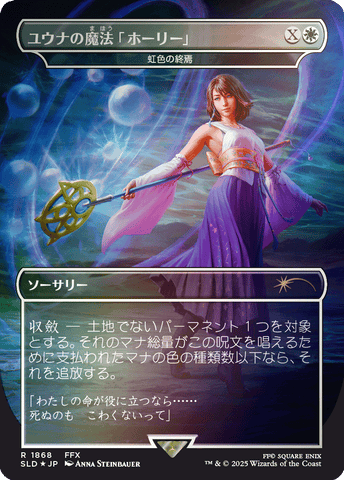 Yuna's Holy Magic - Prismatic Ending (Rainbow Foil) [SLD - 1868]